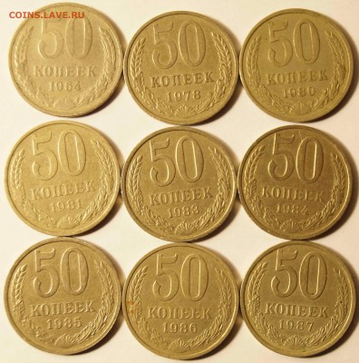 СССР 50 коп.9шт 64,78,80,81,83,84,85,86,87 до 20.01.15 - 50коп9шт_1.JPG