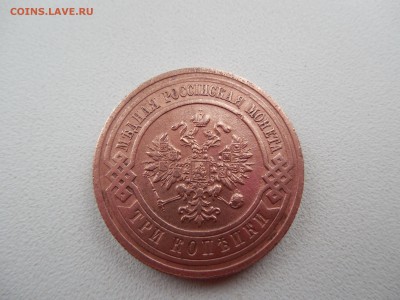 3 копейки 1916 года на оценку - DSCN0865.JPG