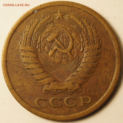 СССР 5 копеек 1975 до 20.01.2015 - 5коп1975_2.JPG