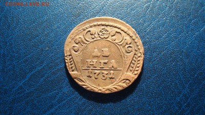 1731 денга одна черта - DSC00637.JPG