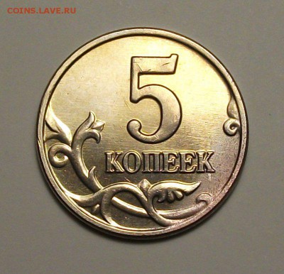 5 коп. 2003г. БЕЗ БУКВ штемпельная UNC на оценку - DSCF8300.JPG