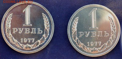 Рубль 1977г 2шт до 19.01.15 в 22:00 - DSC_0556.JPG