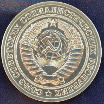 Рубль 1975г до 19.01.15 в 22:00 - DSC_0564.JPG