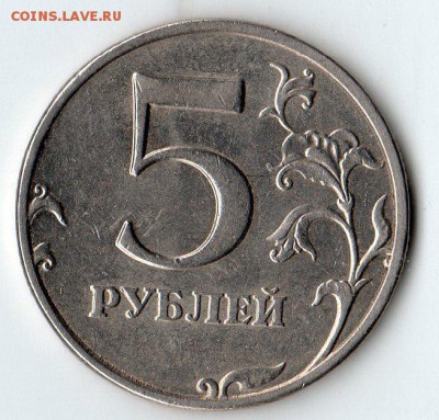 5рублей 2008г.мд  Шт.1.3  ????? - img207