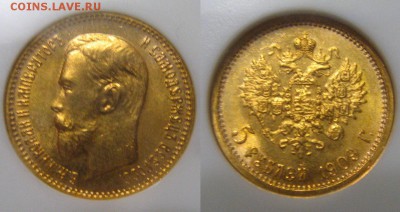 5 рублей 1902,03 MS-66, 1909 MS-64 - IMG_1126.JPG