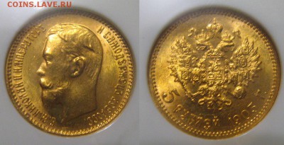 5 рублей 1902,03 MS-66, 1909 MS-64 - IMG_1125.JPG