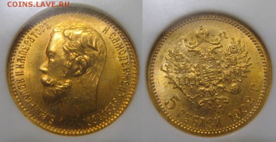 5 рублей 1902,03 MS-66, 1909 MS-64 - IMG_1124.JPG