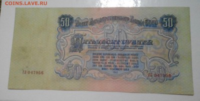 50 р 1947 на оценку - IMG_20150204_201806