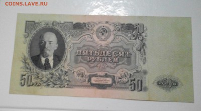 50 р 1947 на оценку - IMG_20150204_201723