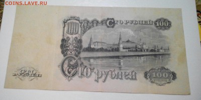 100 р 1947г - IMG_20150204_201617