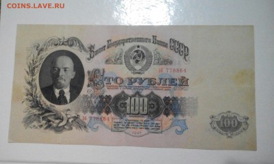 100 р 1947г - IMG_20150204_201422