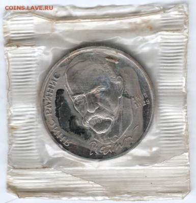 1 руб 1990 г Райнис (банковская упак.) до 23.01.15 г. в 22.0 - Scan-150110-0007