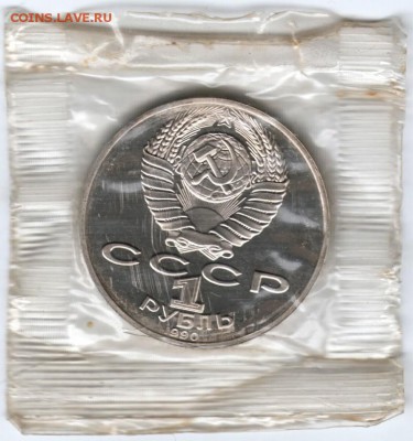 1 руб 1990 г Райнис (банковская упак.) до 23.01.15 г. в 22.0 - Scan-150110-0028