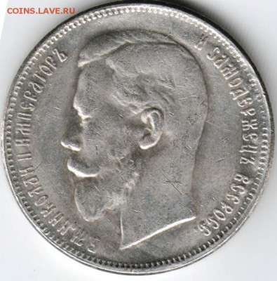 50 копеек 1906 г. гладкий гурт. - Scan-150110-0029