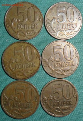 6 монет.50 коп 2007гМ."Гибридки" Нечастые. - SAM_3914.JPG