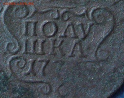 Полушки 1777 и 1769 Сибирск, окончание 20.01.2015, 22.30 мск - IMG_5410.JPG