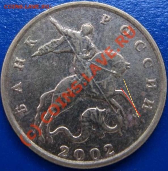10 коп 2002г расположение буквы м А или все таки Г - t_10__2002_015_181