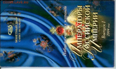 Уникальная коллекция медалей "Правители России". ЛОХОТРОН? - Изображение 001