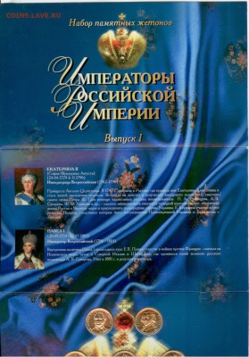 Уникальная коллекция медалей "Правители России". ЛОХОТРОН? - Изображение 004