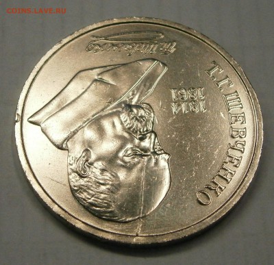 1р.1985 Ленин-115 и 1р.1989 Шевченко неполный раскол реверс - P1170004.JPG