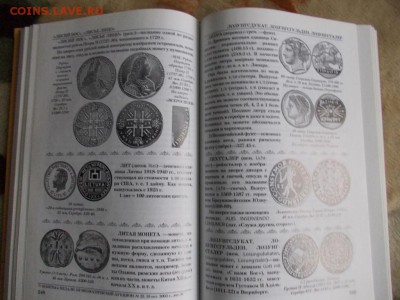 ЭНЦИКЛОПЕДИЧЕСКИЙ СЛОВАРЬ ДЛЯ НУМИЗМАТОВ - "АВЕРС 7" - DSCN0043.JPG