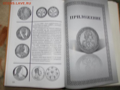 ЭНЦИКЛОПЕДИЧЕСКИЙ СЛОВАРЬ ДЛЯ НУМИЗМАТОВ - "АВЕРС 7" - DSCN0044.JPG