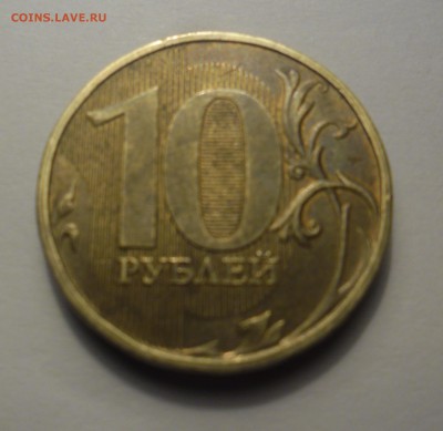 10 рублей - SAM_2072.JPG