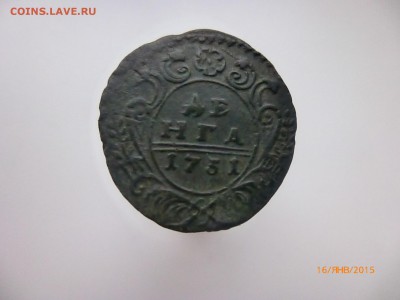 Денга 1731 .34.37 - P1110177.JPG