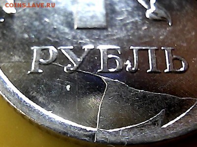 1 руб. 2011 интересный полный раскол. до 21.01.15. - 1681315