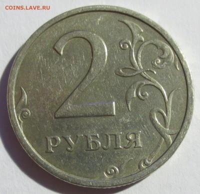 2 рубля 2003 года. (оценка) - IMG_1877.JPG