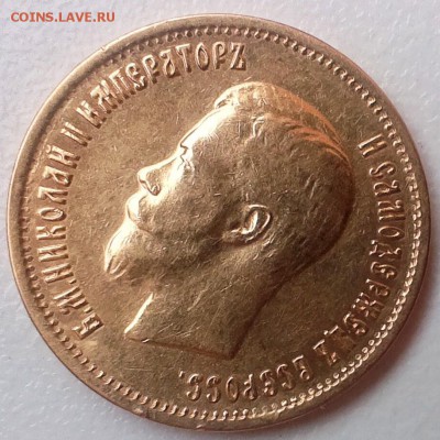 10 рублей 1899 АГ, Низкий старт, отличная, до 18.01.15 - IMAG0026