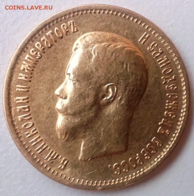 10 рублей 1899 АГ, Низкий старт, отличная, до 18.01.15 - IMAG0023