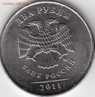 История полного раскола, 2 руб. 2011 г. - IMG_0001_NEW