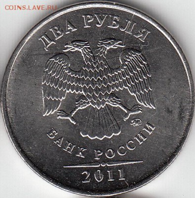 История полного раскола, 2 руб. 2011 г. - IMG_0001_NEW_0005