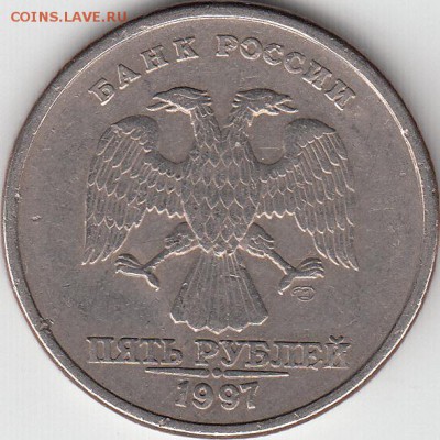 5 руб 1997 г спмд, тот самый, шикарный раскол. до 21.01.15. - IMG_NEW_0001