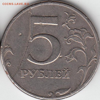 5 руб 1997 г спмд, тот самый, шикарный раскол. до 21.01.15. - IMG_0008_NEW