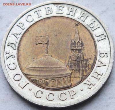 м 10 руб. 1991 года ЛМД самая редкая до 18.01.15 короткий - DSCF9943