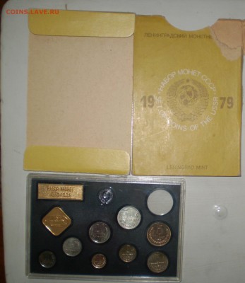 Набор 1979 год(часть). Без рубля. До 21.01.2015 в 22.00 - P1010001.JPG