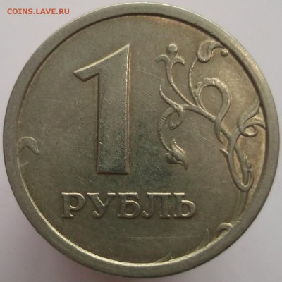 1 рубль 1997 ммд шт.1.12Б по Ю.К. (оценка) - DSCF1268.JPG