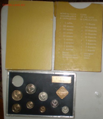 Набор 1979 год(часть). Без рубля. До 21.01.2015 в 22.00 - P1010002.JPG