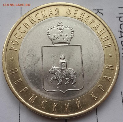 10 руб 2010 СП Пермский край -оценка - 20150116_131531