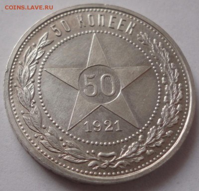 50 копеек 1921 АГ. UNC До 20.01.2015. в 21.00мск - DSC01429.JPG