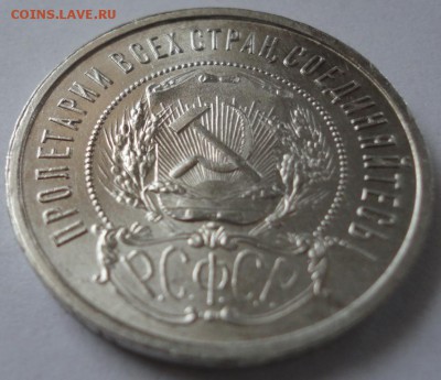 50 копеек 1921 АГ. UNC До 20.01.2015. в 21.00мск - DSC01422.JPG