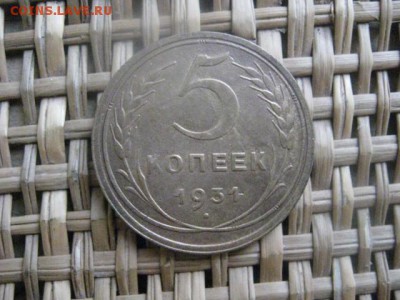5 копеек, 2 шт. 1931 и 1956г. До 22.01.2015г. - 21 и 22 033.JPG