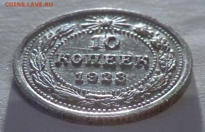 10 коп 1923 (Оценка и спрос) - post-23117-0-46858700-1421343621
