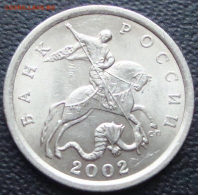 5 копеек 2002 СП шт. А Оценка - 5-3.JPG