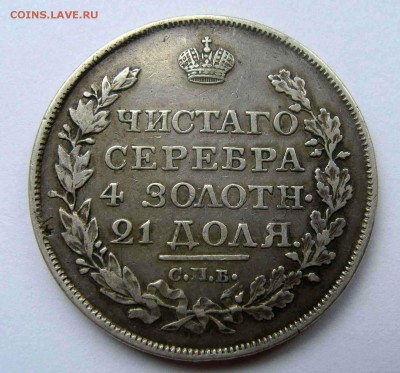 1 рубль 1818г - DSC04531.JPG