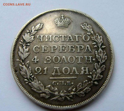 1 рубль 1818г - DSC04532.JPG