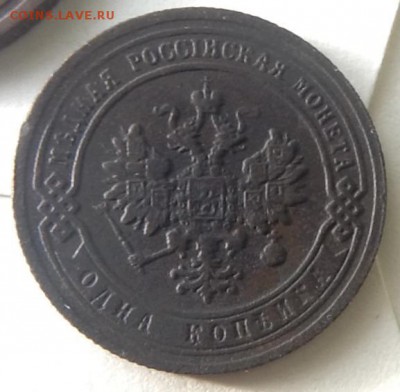 Копейки 1893, 1899, 1909 - image