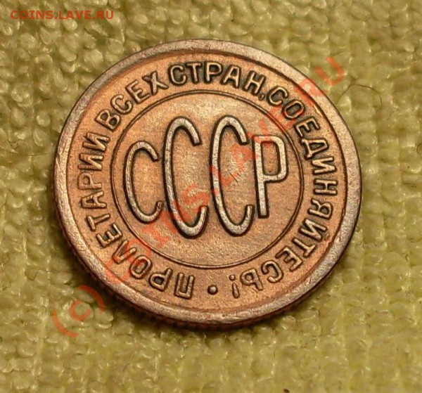 пол копейки 1925 - SDC12468.JPG